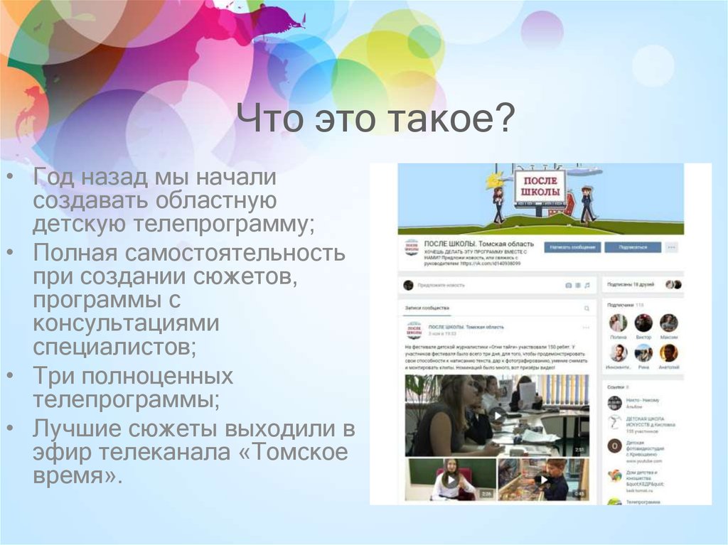 Что это такое?