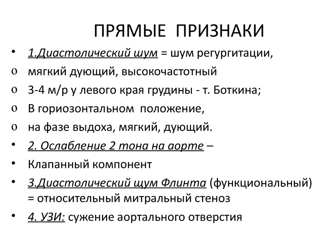 Симптомы порока сердца. Прямые признаки. Прямые клапанные признаки пороков. Прямые признаки коллектора. Распредели признаки пороков.