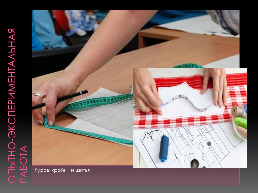 опытно-экспериментальная работа