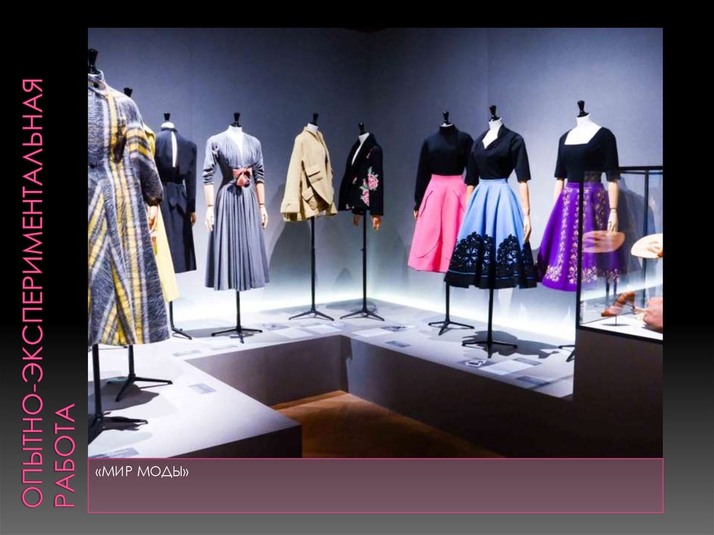 опытно-экспериментальная работа