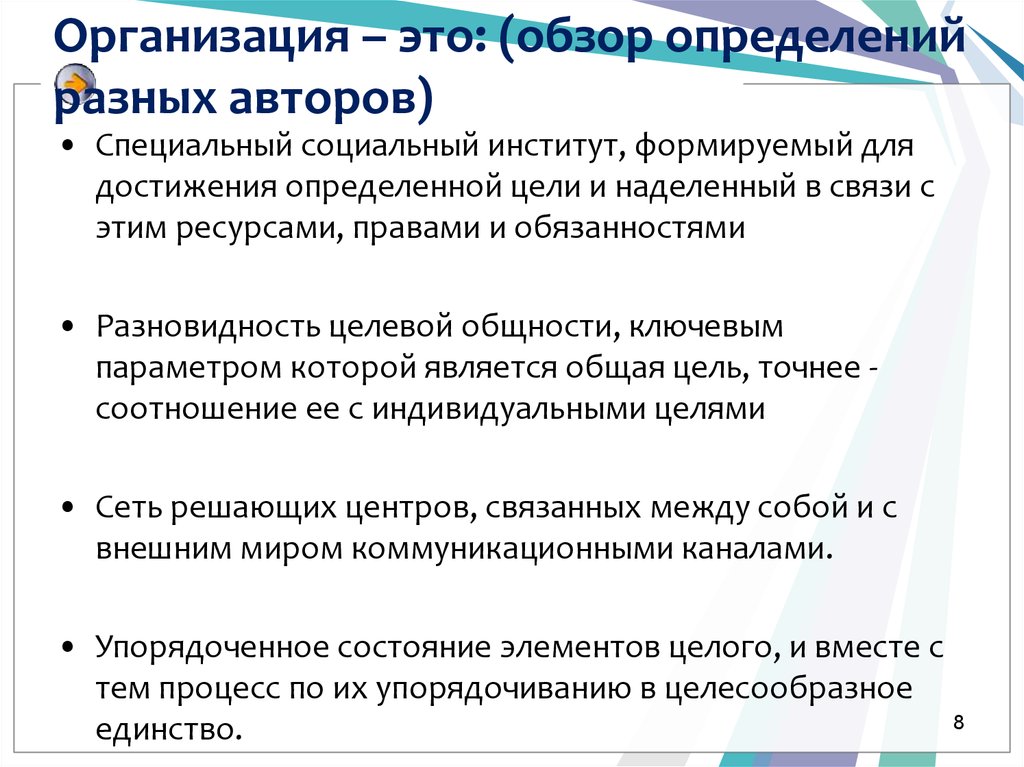 Обзор это. Обучение определение разных авторов. Образование определение разных авторов. Организация определение разных авторов. Образование это определение от разных авторов.