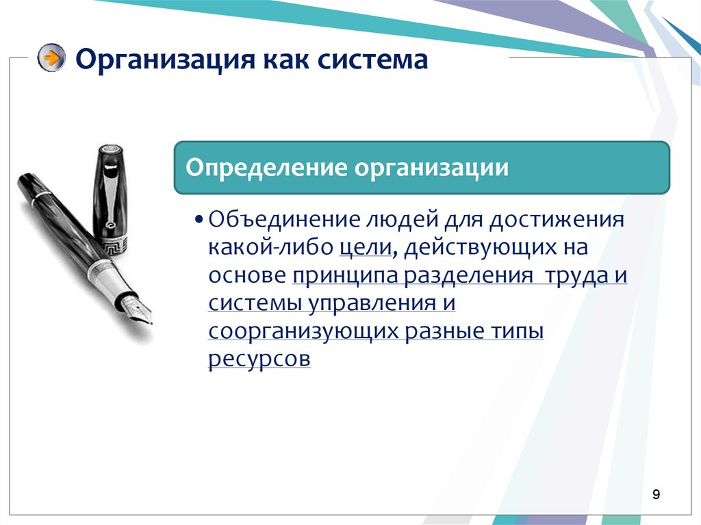 Социальная организация как система презентация