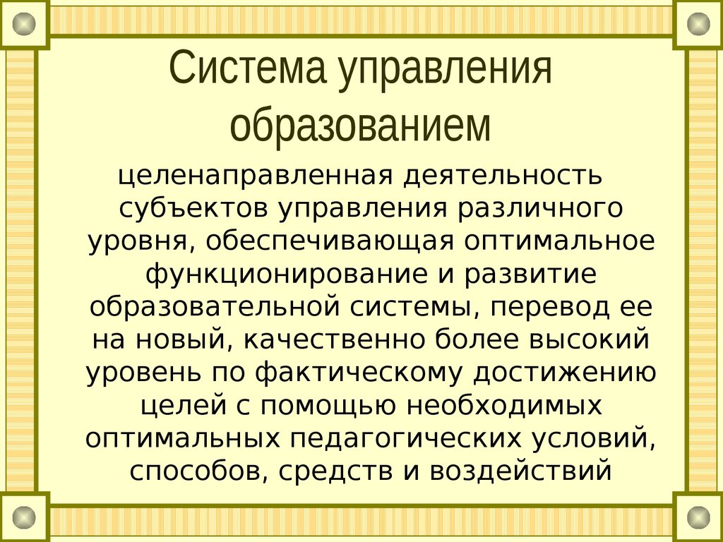 Эссе управления