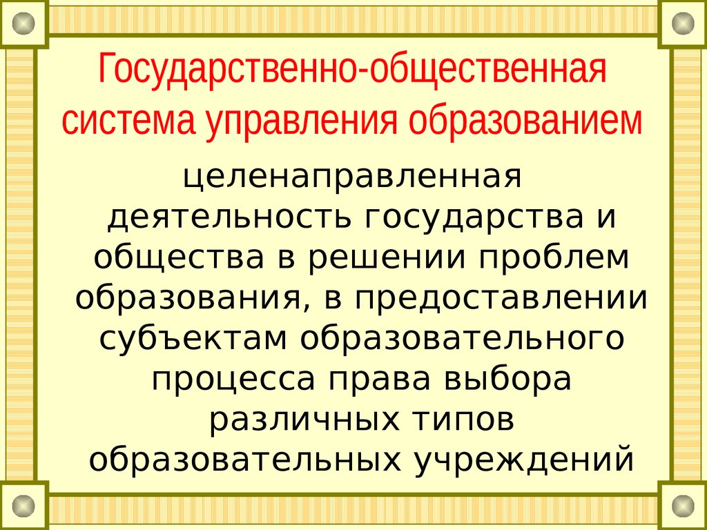 Эссе управления