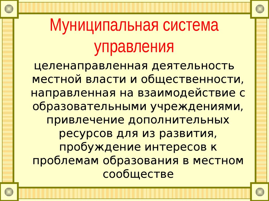 Эссе управления