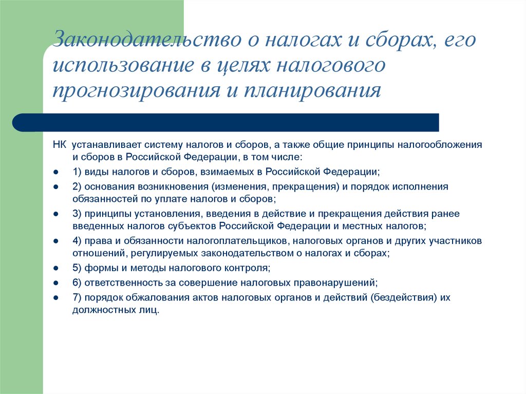 Роль и место налогового прогнозирования. Налоговое планирование и прогнозирование. Методы прогнозирования в налогообложении. Формы и методы налогового планирования. Формы налогового прогнозирования.