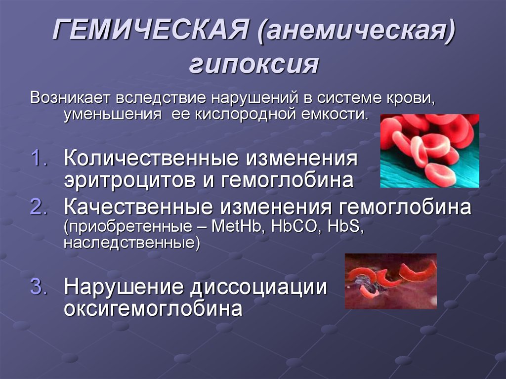 Презентация на тему гипоксия