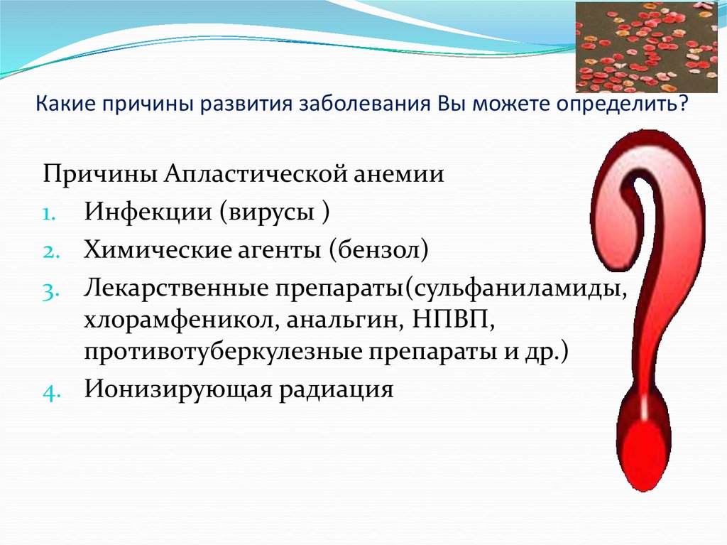 Определяемый почему е. Апластическая анемия причины заболевания. Апластическая анемия сверхтяжелая форма. Какая причина. Хлорамфеникол апластическая анемия.