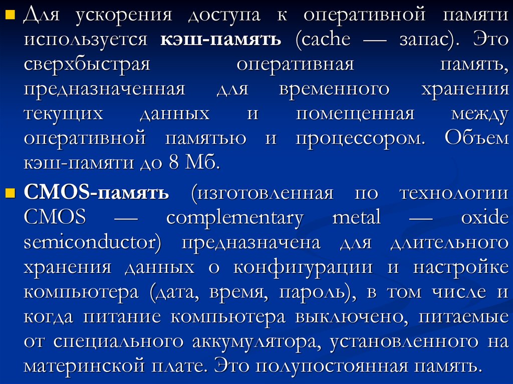 Объем кэш памяти. Память предназначенная для временного хранения данных. Кэш-память предназначена для хранения. Сверхбыстрая Оперативная память это. Что такое кэш память память предназначенная.