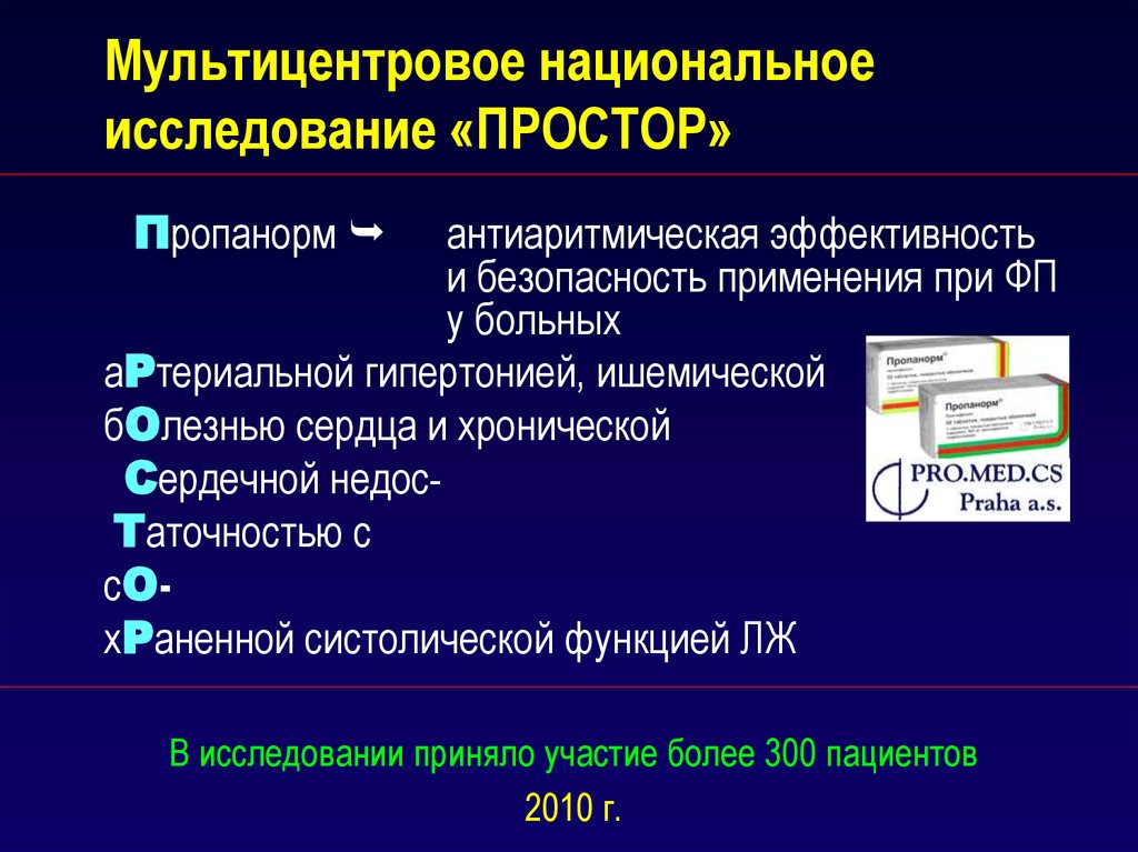 Национальное исследование. Мультицентровое исследование. Мультицентровое клиническое исследование это. Мультицентровое исследование - это исследование, в котором. Мультицентровые исследования в медицине это.