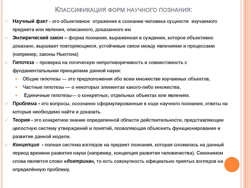 Реферат: Научное познание и его специфические признаки. Методы научного познания