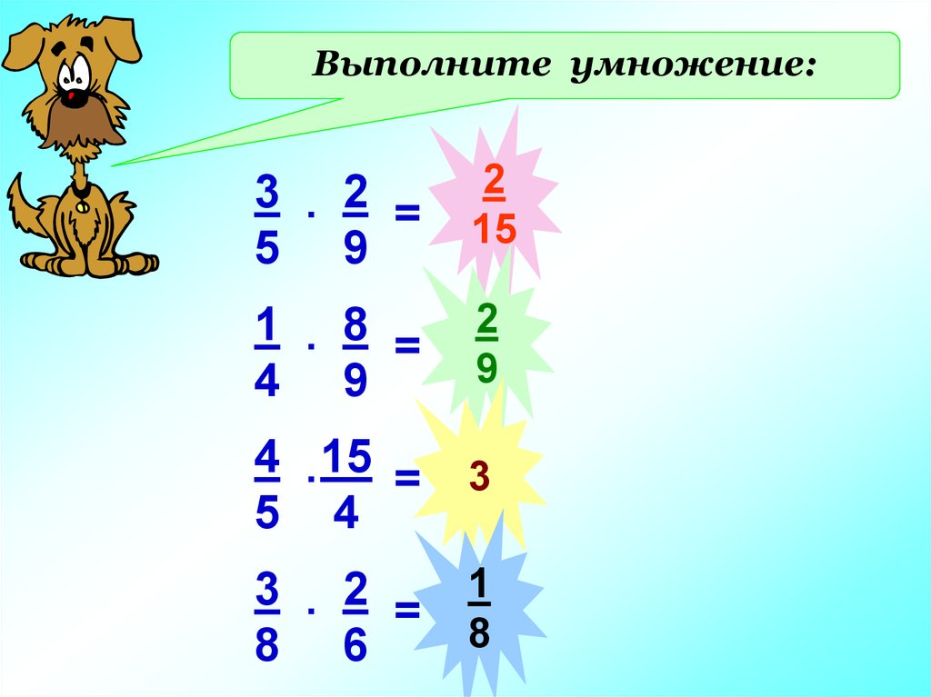 Умножение смешанных чисел 5 класс презентация