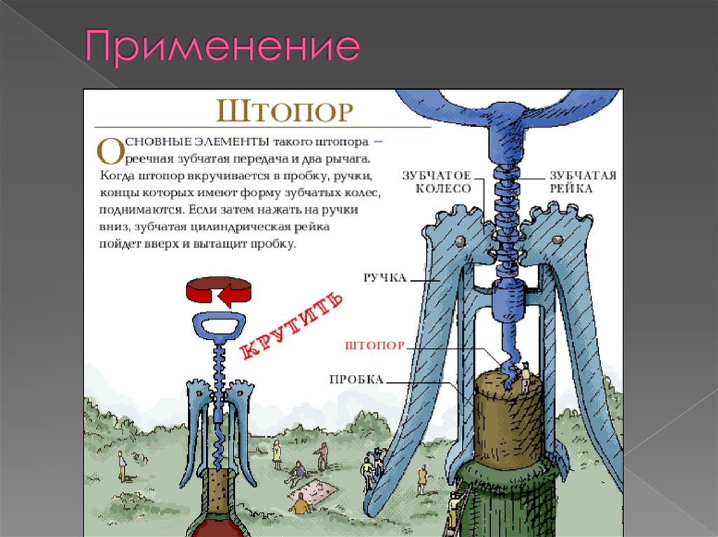 Реечная передача презентация