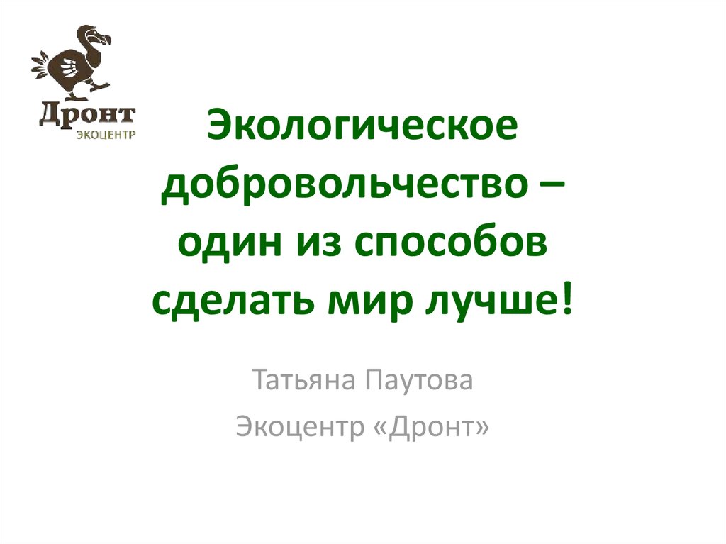 Проект как сделать мир лучше 7 класс