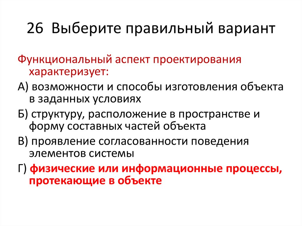 Функциональные варианты. Аспекты проектирования. Технические и технологические аспекты управления проектами. В чем заключается функциональный аспект. Основные аспекты проектирования моделей противодействия.