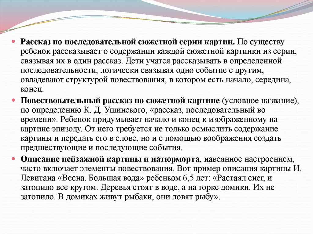 Придумывание начала и конца к изображенному на картине эпизоду это