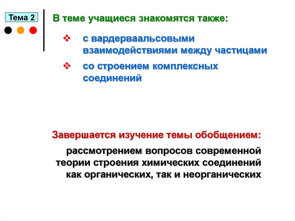 Частицы обобщение 7 класс презентация