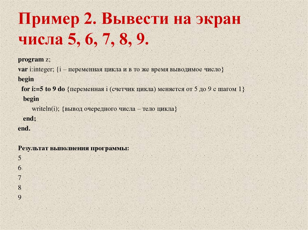 Вывести на экран 5 чисел. Вывести на экран числа. Вывести на экран цифры числа. Вывести на экран 1 5 чисел. Вывести на экран числа от 5 10.