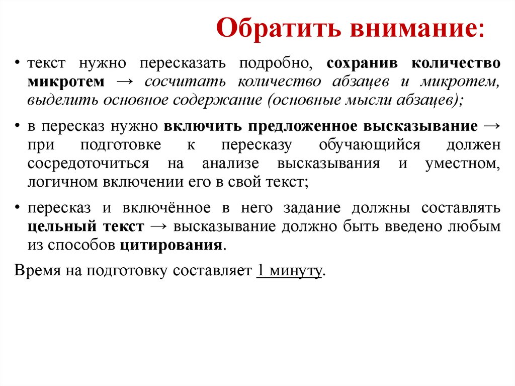 Мысль в абзаце. Внимание текст. Сохранение микротемы текста. Сохранение при пересказе микротем текста. Цельный текст.