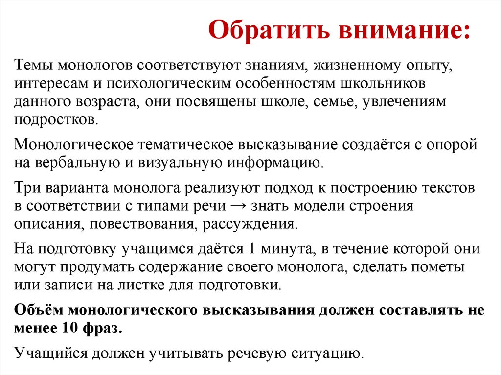 Знания соответствуют. Темы для монолога. Интересные темы для монолога. Темы для монолога по русскому языку. Задание тематические афоризмы.