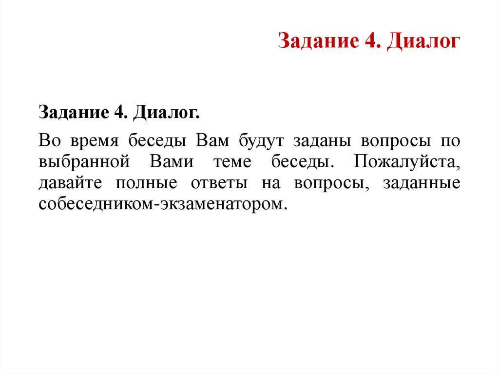 Дайте полный ответ. Йте полные ответы на вопросы, заданные собесе.