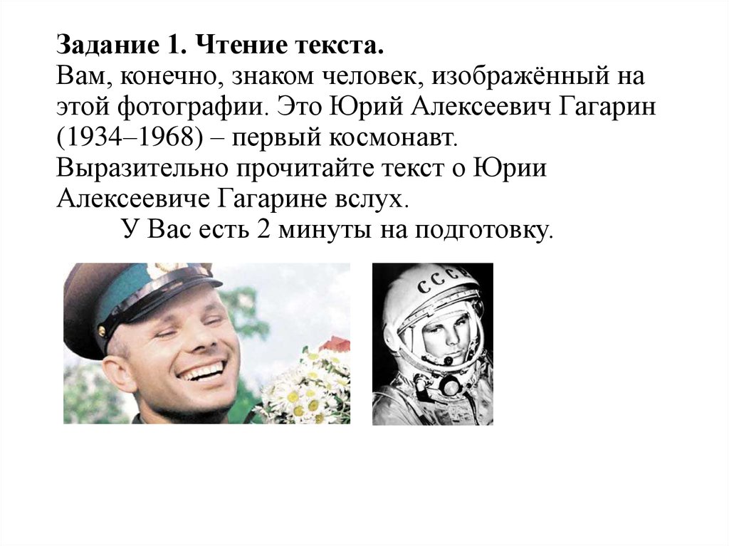 Это вам конечно не. Гагарин текст. Текст о Гагарине для устного экзамена. Текст про Гагарина устное собеседование.