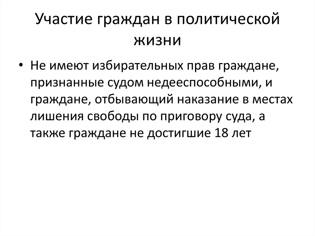 Участие в политической жизни. Участие граждан в политической жизни термины. Участие личности в политической жизни. Как граждане могут участвовать в политической жизни страны. Гражданин участие граждан в политической жизни.