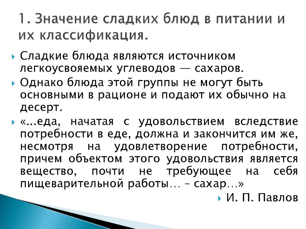 Технологии сладких