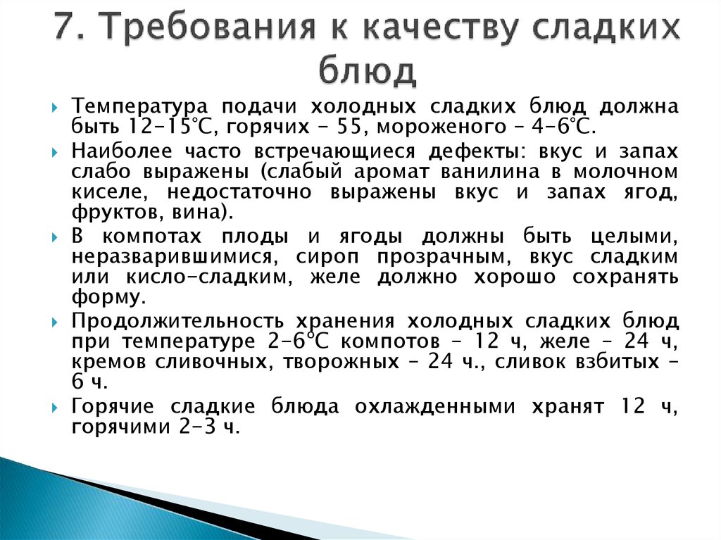 Требования к качеству и сроки