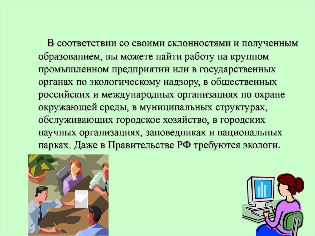 Рождение профессии. Профессия с рождения.