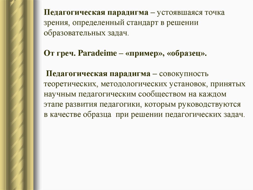 Точка зрения определяющая. Точка зрения определяет все. Триумфалистская» точка зрения. Время появления первого человека устоявшееся точка зрения. Устоявшийся или устоявшейся.