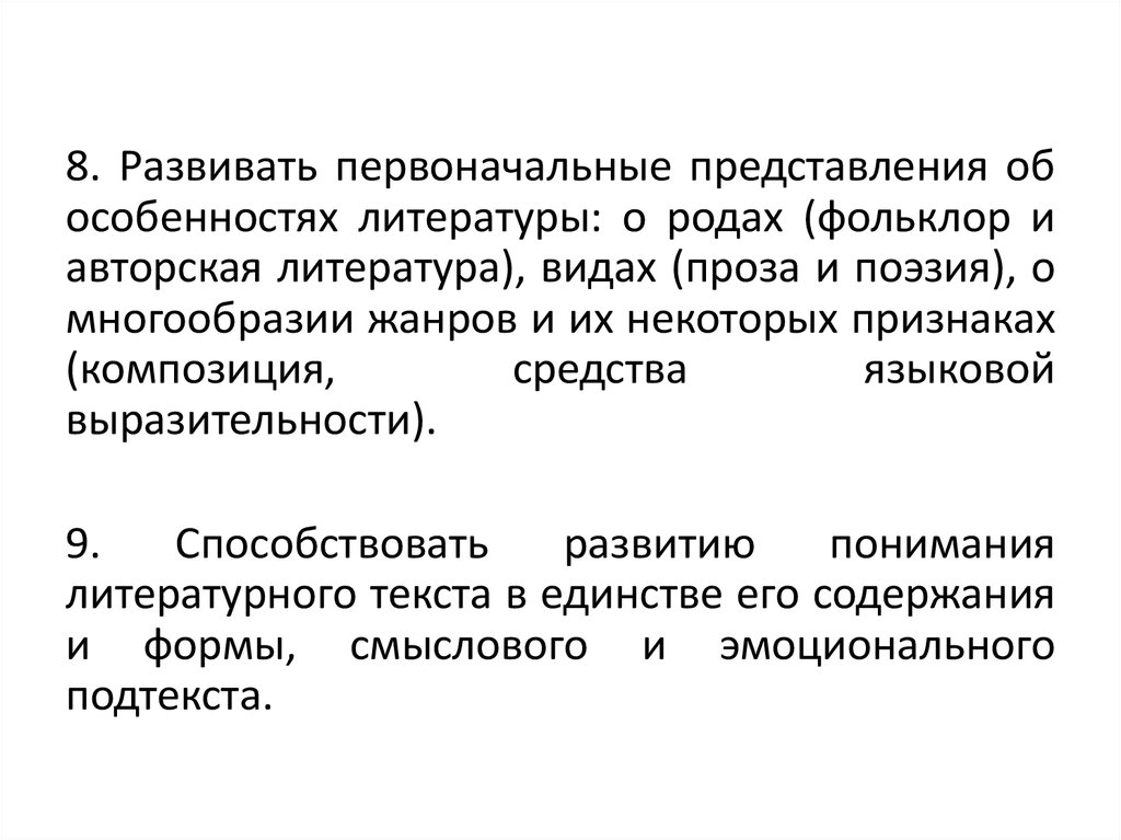 Первоначальные представления-это.