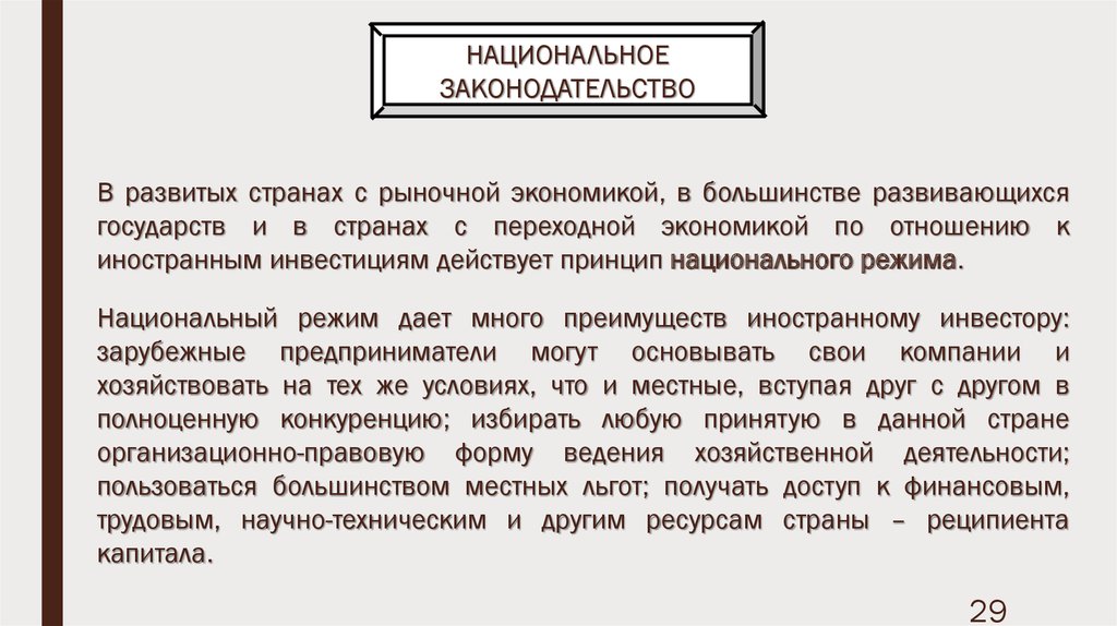 Национальный режим в мчп. Право собственности в международном частном праве презентация. Право собственности в международном частном праве. Презентация трудовые отношения в международном частном праве. Унификация в международном частном праве.