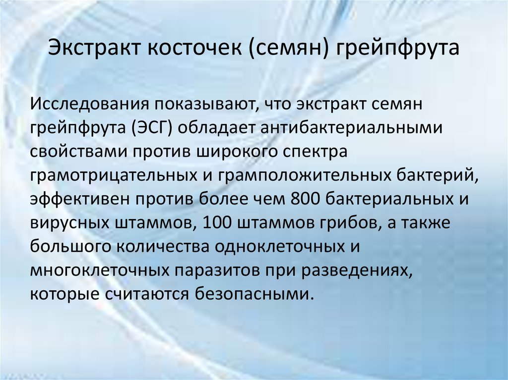 Экстракт косточек (семян) грейпфрута