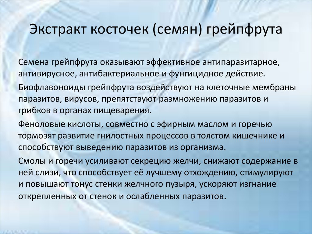 Экстракт косточек (семян) грейпфрута