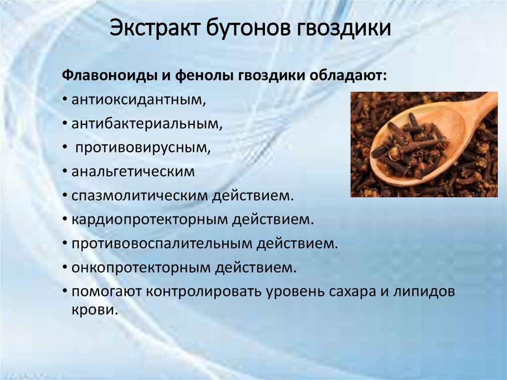 Экстракт бутонов гвоздики