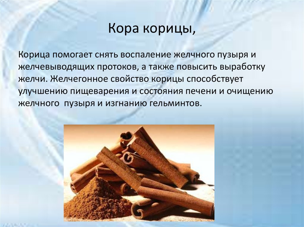 Кора корицы,