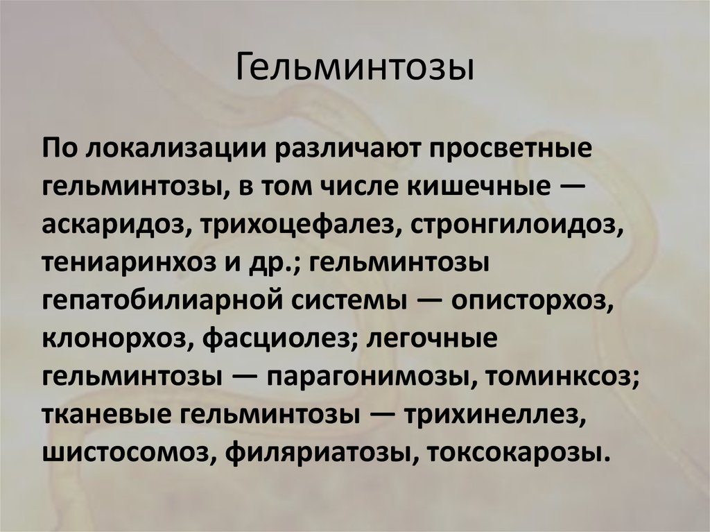 Тест гельминтозы