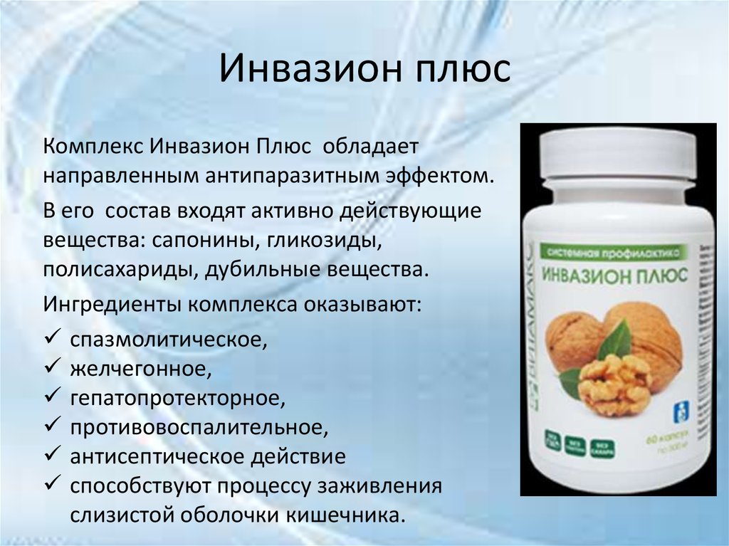 Инвазион плюс