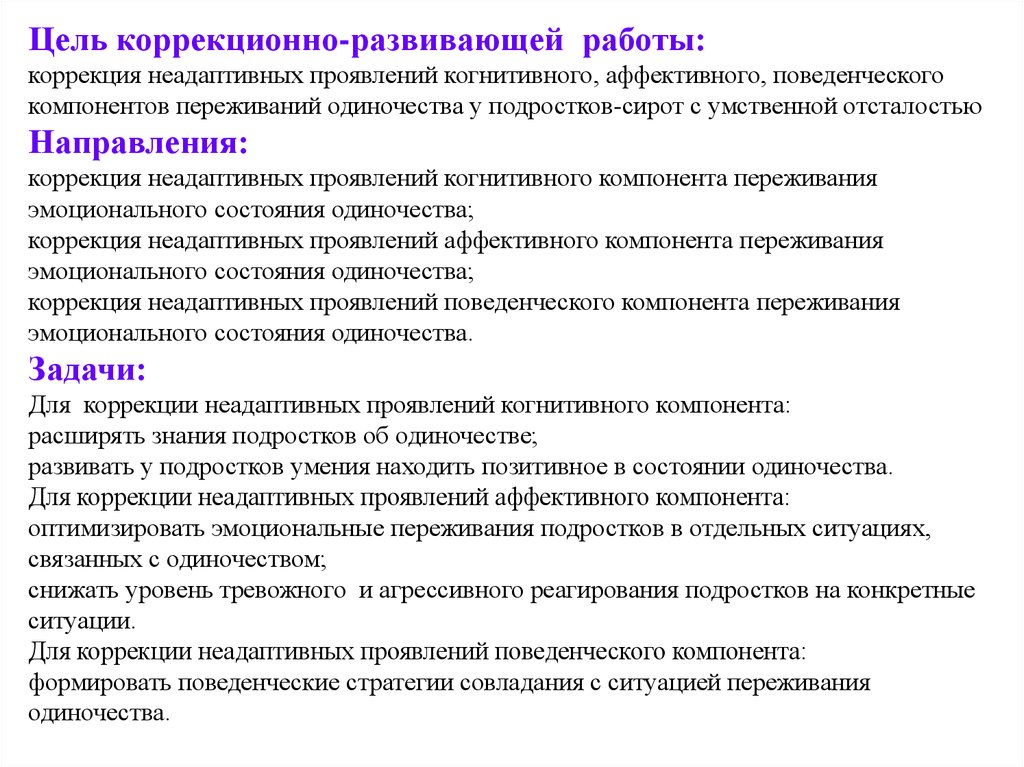 План коррекционно развивающей работы