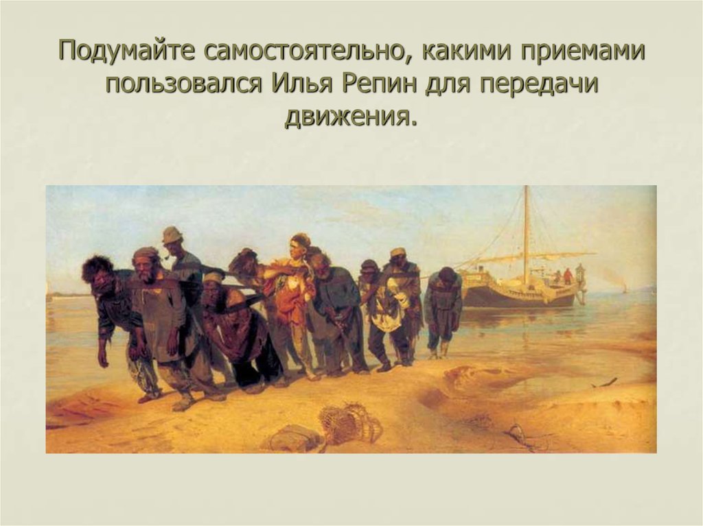 Репин бурлаки на волге картина. Илья Репин «бурлаки на Волге» (1870-1873). Бурлаки на Волге картина Репина. “Бурлаки на Волге” и. е. Репина. Илья Ефимович Репин бурлаки на Волге 1872.