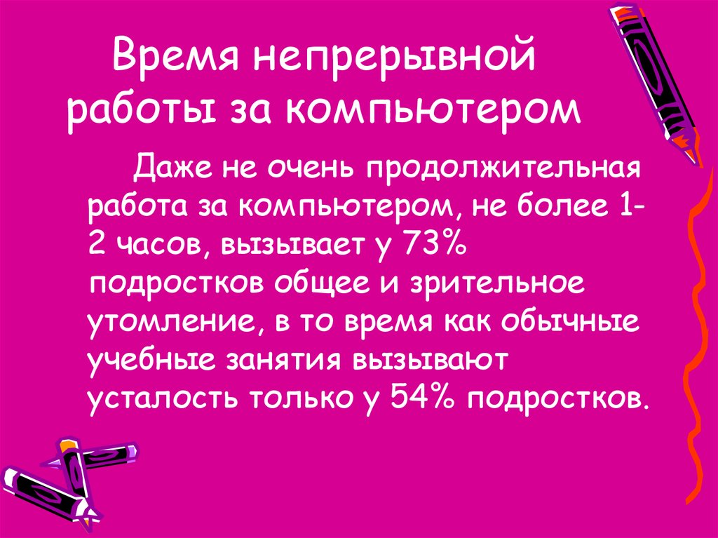 Презентация на тему компьютер и здоровье школьника презентация