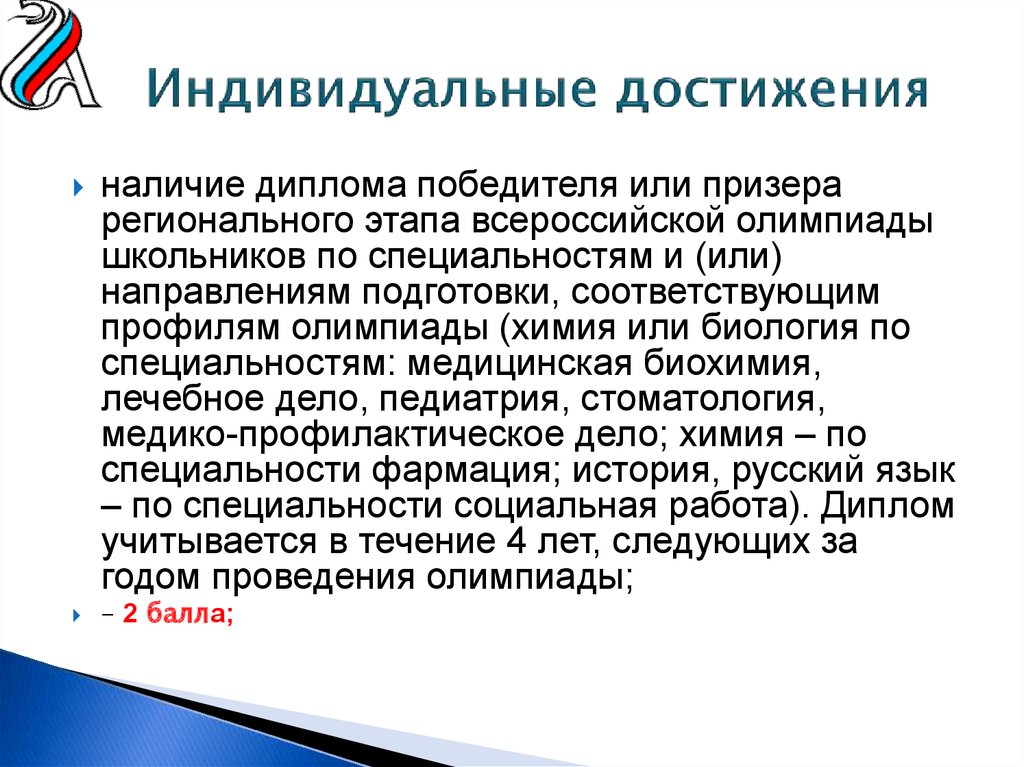 Индивидуальные достижения. Индивидуальные достижения примеры. Индивидуальные достижения при поступлении. Что такое наличие достижений.