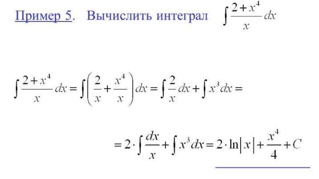 Найти неопределенный интеграл примеры