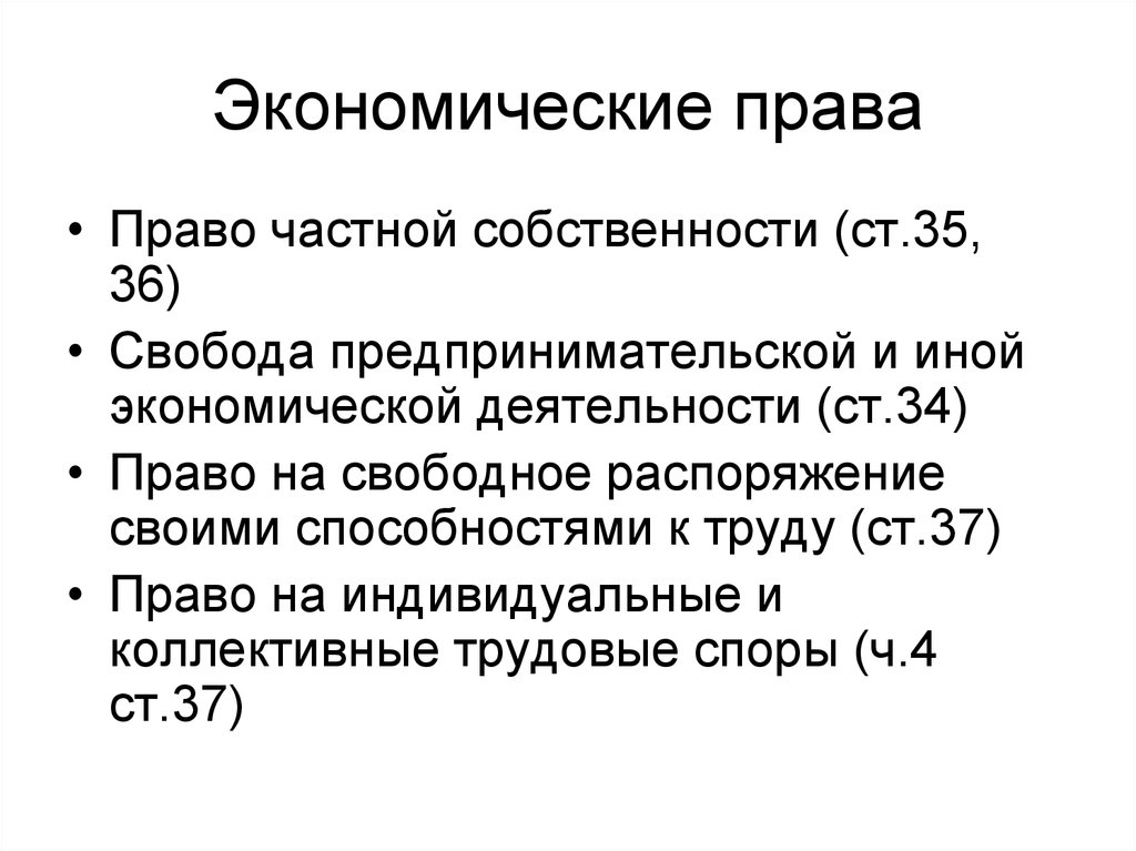 Конституционно правовой статус человека и гражданина план