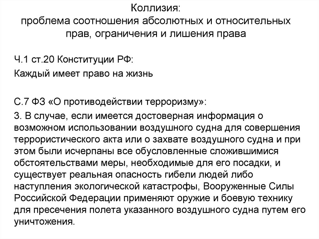 Правовая коллизия. Коллизия права примеры. Примеры юридических Колизи. Примеры коллизий. Примеры правовых коллизий.