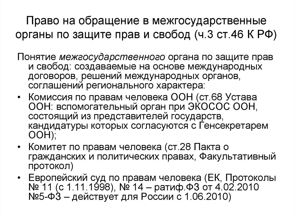 Право на обращение субъекты обращения