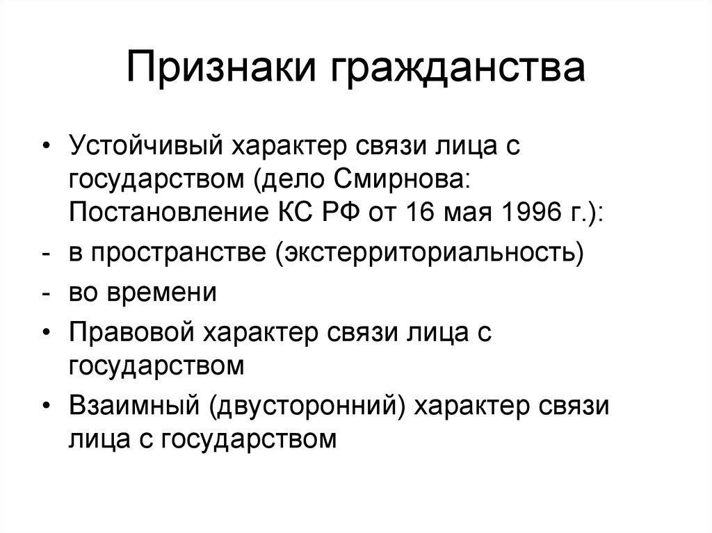 Институт гражданства в рф план