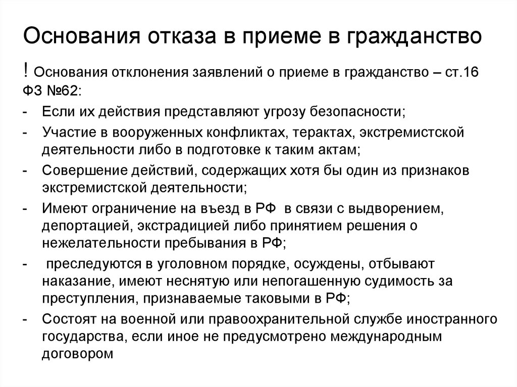 Основания для отказа в исполнительном производстве