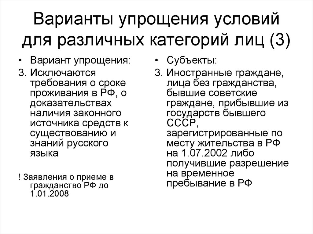 Условия упрощенного был. Условия упрощенного БФЛ. Законные источники средств к существованию. Законные источники средств к существованию при получении. Наличие законного источника средств к существованию для гражданства.